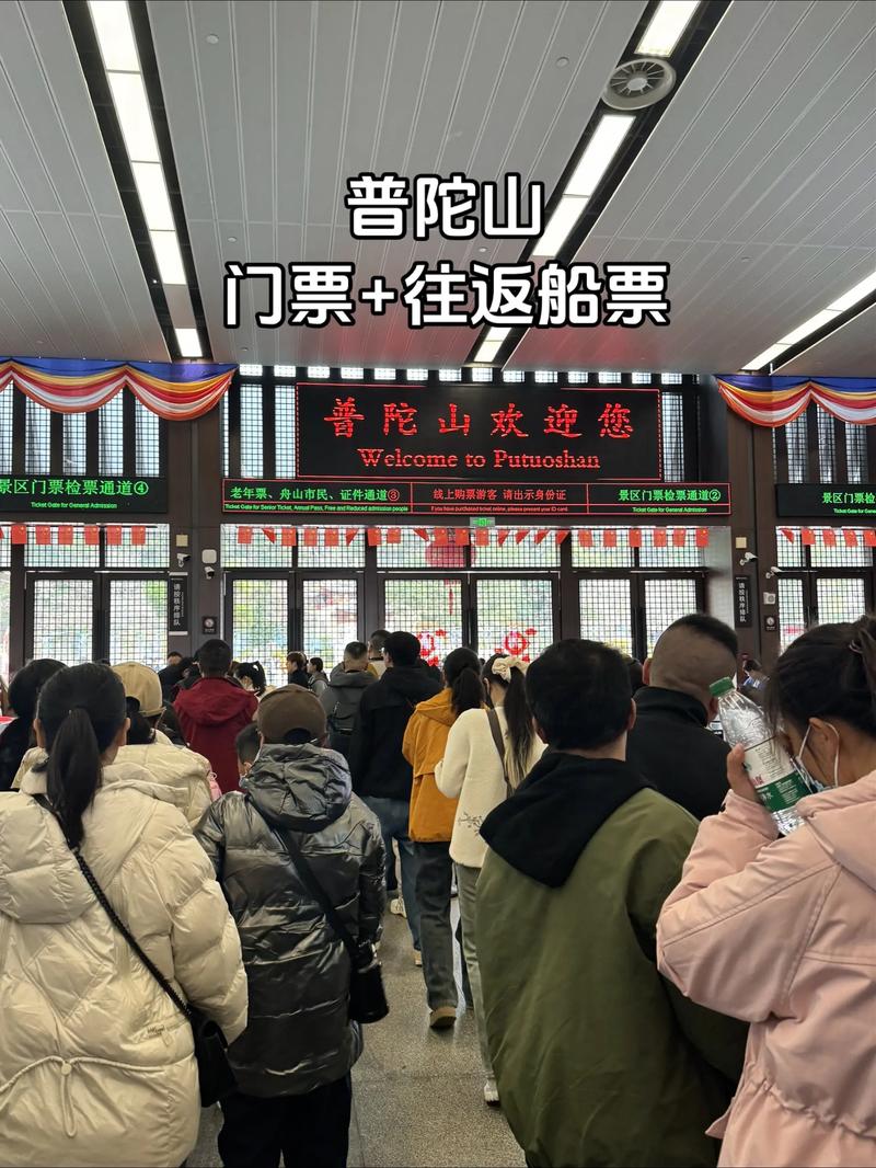 普陀山船票